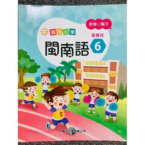 台謂|閩南語白話文